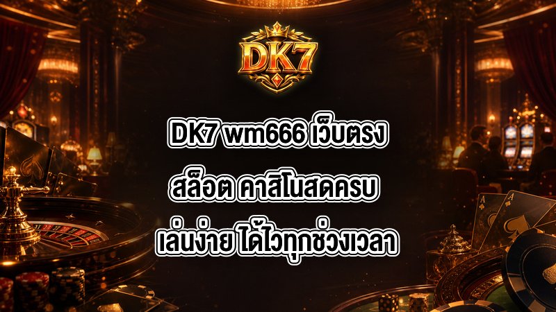DK7 wm666