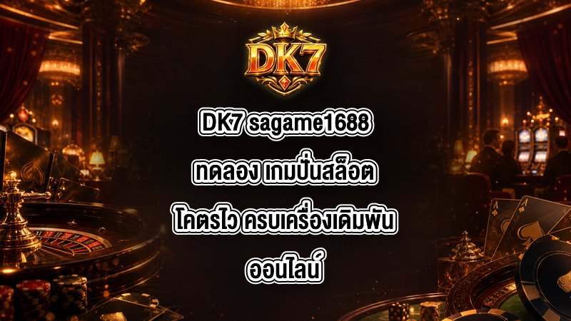 DK7 sagame1688ทดลอง